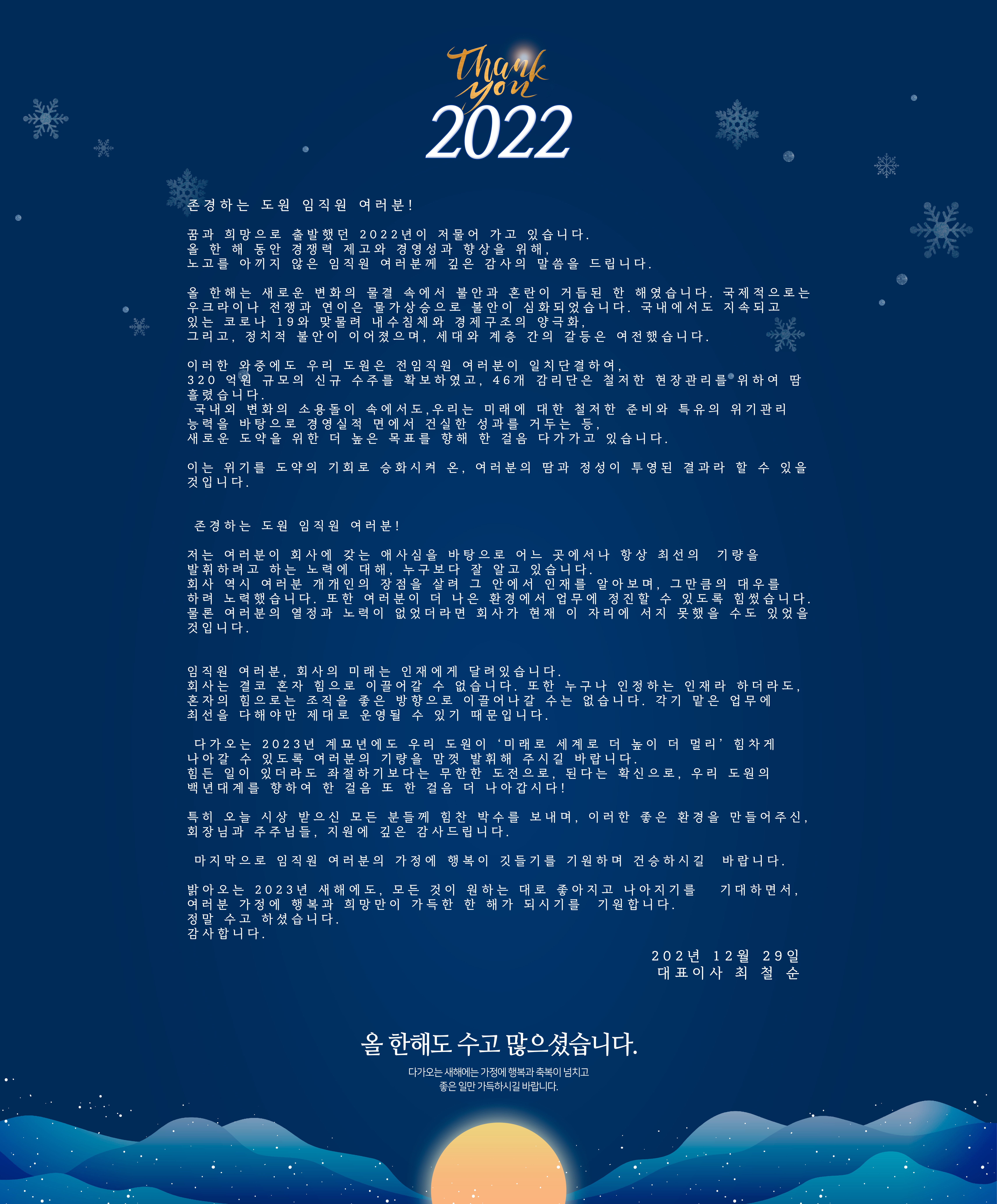 2022 송년사.jpg
